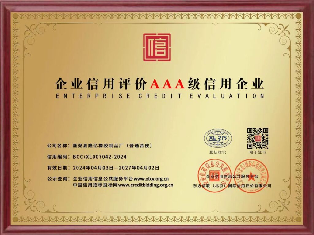 LONGYI Rubber Belt Factory Achieves Prestigious Level 3 Corporate Credit Rating Certification 6 LONGYI Rubber Belt Factory Achieves Prestigious Level 3 Corporate Credit Rating Certification WechatIMG417