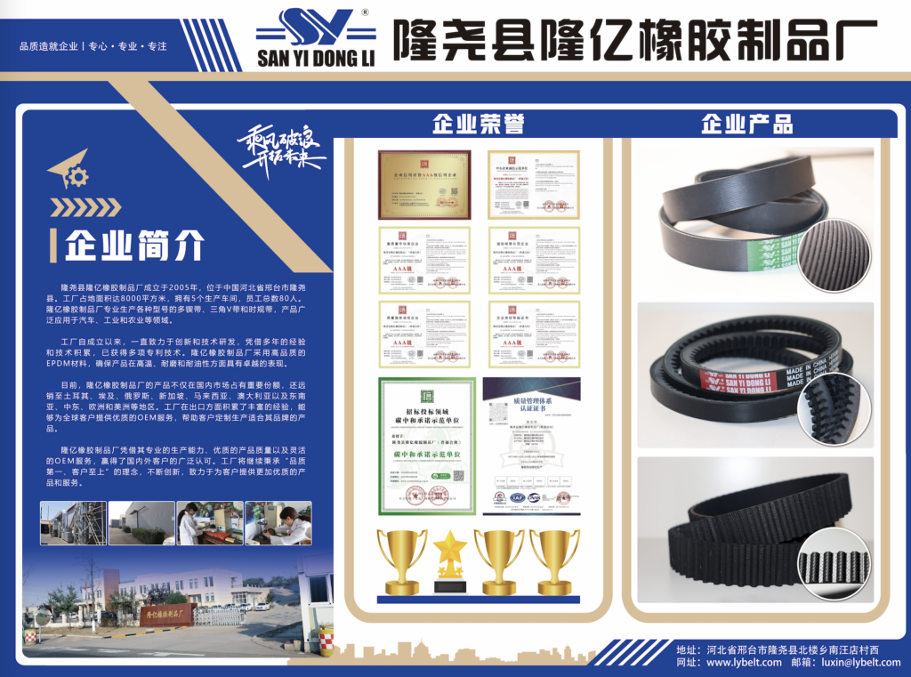 Longyi Rubber Products Factory Exhibits Multiple High-Quality Belts at Beijing Auto Parts Exhibition 截屏2024 08 23 18.12.06