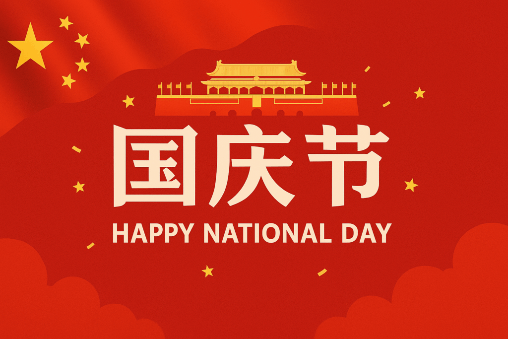 2025 National Day Holiday arrangement 863a03ca 20f6 4b53 8388 cedfd92d72d3