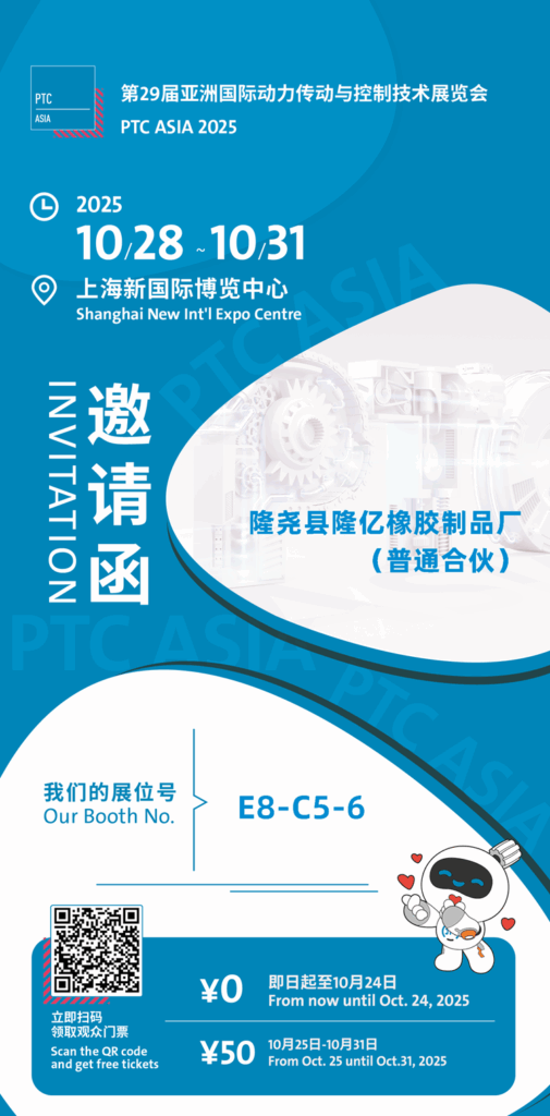 Longyi Rubber Products Factory | You’re Invited to PTC ASIA (Oct 28–31) / Hannover Messe 3365cdd832870a01b439d1e6d40f4b4c