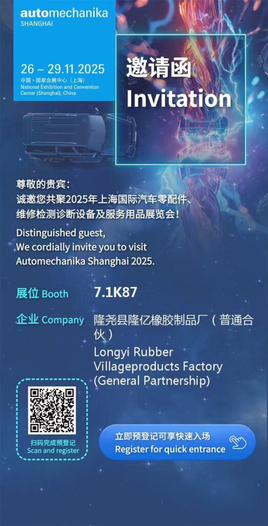 Invitation to Automechanika Shanghai 2025 WechatIMG2471